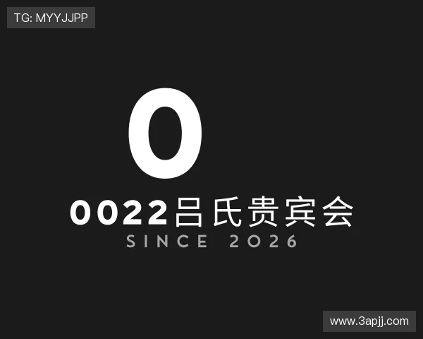 解读吕氏贵宾会官网
